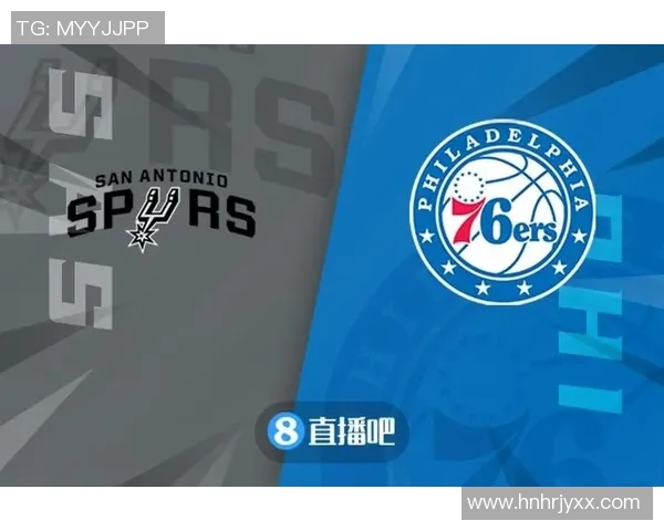 76人对马刺比赛深度分析及战术解读与球员表现评估